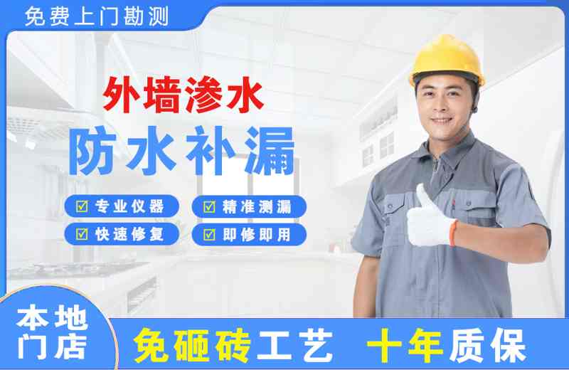 沭阳外墙渗水维修